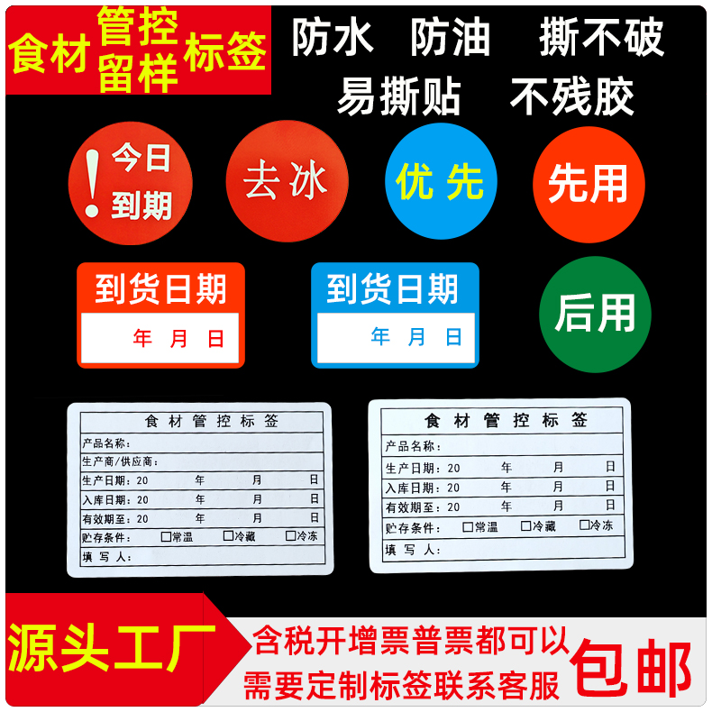 连锁餐饮备注标签