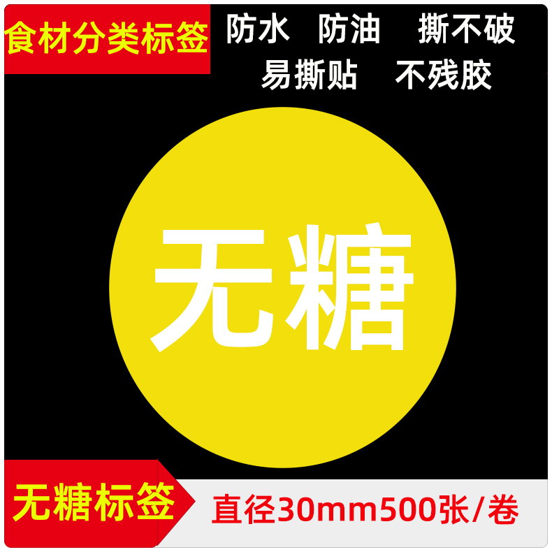 无糖标签