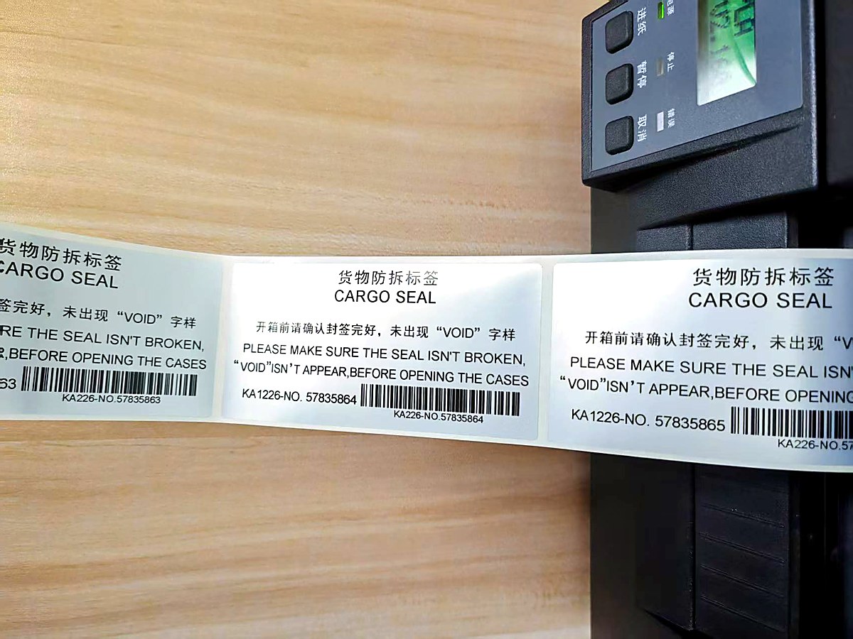 防拆标签打印出标