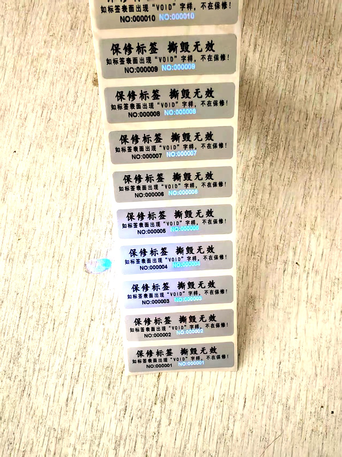 保修标签连续流水号